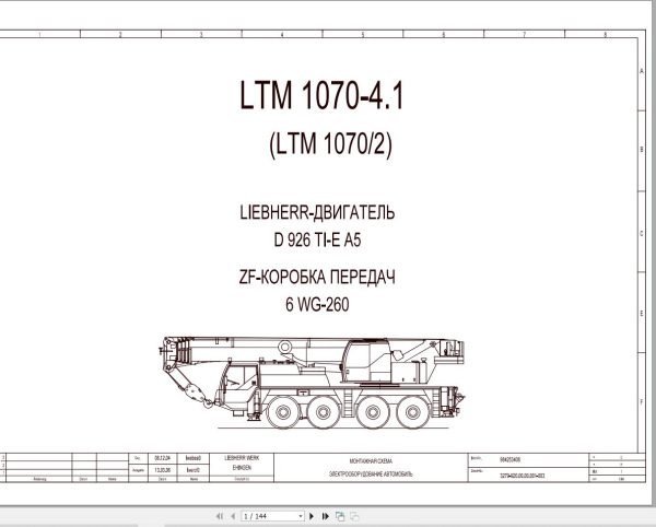Liebherr Crane LTM 1070 4.1 Z59026 Electric and Hydraulic Diagrams RU 1