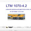 Liebherr Crane LTM 1070 4.2 Z59936 Electric and Hydraulic Diagrams RU 1
