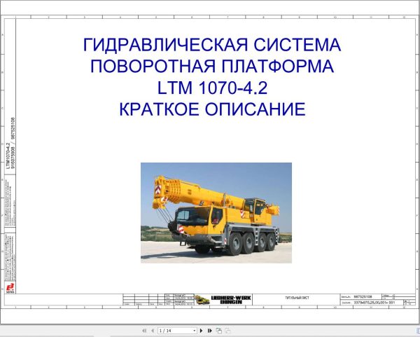 Liebherr Crane LTM 1070 4.2 Z59936 Electric and Hydraulic Diagrams RU 3