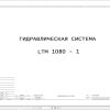 Liebherr Crane LTM 1080 1 Z23823 Electric and Hydraulic Diagrams RU 3