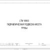 Liebherr Crane LTM 1090 3 Z63252 Electric and Hydraulic Diagrams RU 3