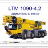Liebherr Crane LTM 1090 4.2 Z43900 Electric and Hydraulic Diagrams RU 1