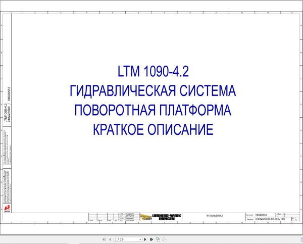 Liebherr Crane LTM 1090 4.2 Z43900 Electric and Hydraulic Diagrams RU 3