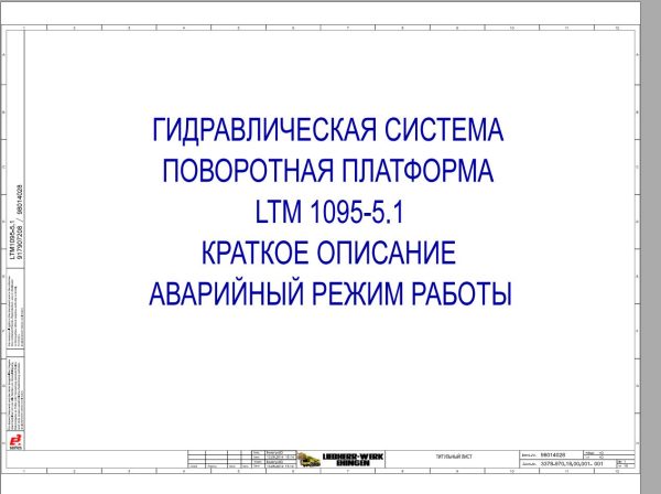 Liebherr Crane LTM 1095 5.1 Z91400 Electric and Hydraulic Diagrams RU 3