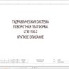 Liebherr Crane LTM 1100 2 Z65068 Electric and Hydraulic Diagrams RU 3