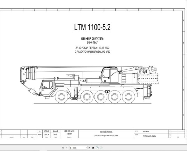 Liebherr Crane LTM 1100 5.2 Z65625 Electric and Hydraulic Diagrams RU 1