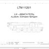 Liebherr Crane LTM 1120 1 Z23314 Electric and Hydraulic Diagrams RU 1