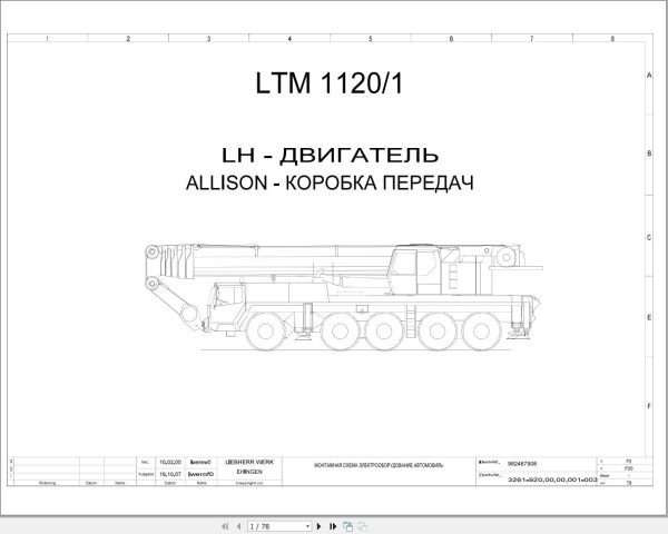 Liebherr Crane LTM 1120 1 Z23314 Electric and Hydraulic Diagrams RU 1