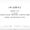 Liebherr Crane LTM 11200 9.1 Z73400 Electric and Hydraulic Diagrams RU 1