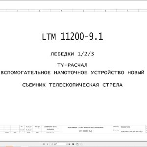 Liebherr Crane LTM 11200 9.1 Z73400 Electric and Hydraulic Diagrams RU 1