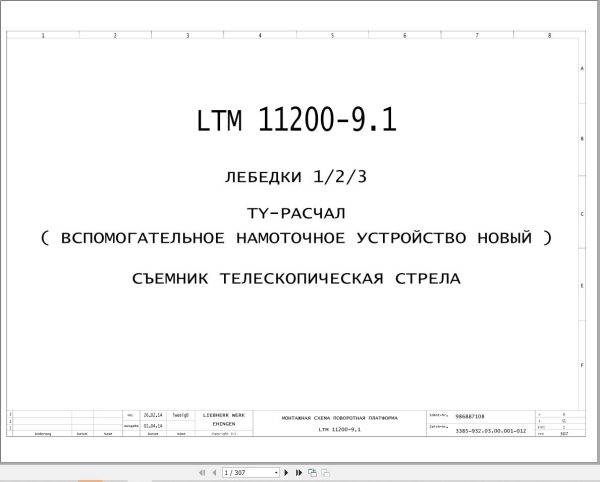 Liebherr Crane LTM 11200 9.1 Z73400 Electric and Hydraulic Diagrams RU 1