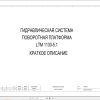 Liebherr Crane LTM 1130 5.1 Z65970 Electric and Hydraulic Diagrams RU 3