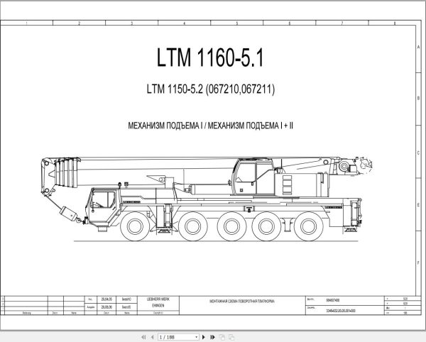 Liebherr Crane LTM 1150 5.2 Z67210 Electric and Hydraulic Diagrams RU 1