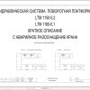 Liebherr Crane LTM 1150 5.2 Z67210 Electric and Hydraulic Diagrams RU 3
