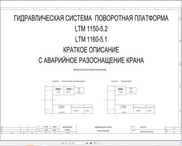 Liebherr Crane LTM 1150 5.2 Z67210 Electric and Hydraulic Diagrams RU 3