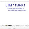 Liebherr Crane LTM 1150 6.1 Z68500 Electric and Hydraulic Diagrams RU 1
