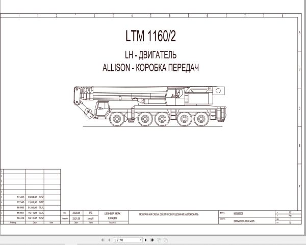 Liebherr Crane LTM 1160 2 Z22593 Electric and Hydraulic Diagrams RU 1