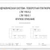 Liebherr Crane LTM 1160 5.1 Z67216 Electric and Hydraulic Diagrams RU 3