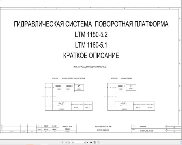 Liebherr Crane LTM 1160 5.1 Z67216 Electric and Hydraulic Diagrams RU 3