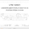 Liebherr Crane LTM 1200 1 Z70130 Electric and Hydraulic Diagrams RU 1