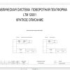 Liebherr Crane LTM 1200 1 Z70130 Electric and Hydraulic Diagrams RU 3