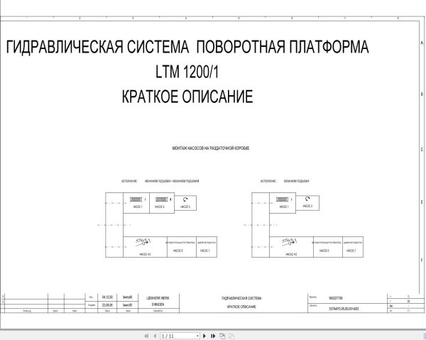 Liebherr Crane LTM 1200 1 Z70130 Electric and Hydraulic Diagrams RU 3