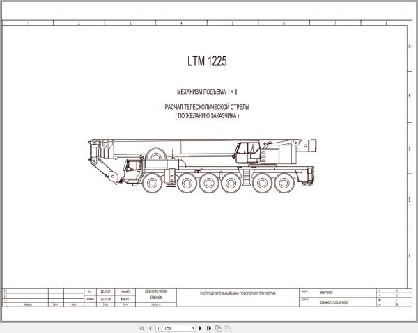 Liebherr Crane LTM 1225 Z70006 Electric and Hydraulic Diagrams RU 1