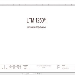 Liebherr Crane LTM 1250 1 Z70500 Electric and Hydraulic Diagrams RU 1