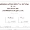 Liebherr Crane LTM 1250 1 Z70500 Electric and Hydraulic Diagrams RU 3