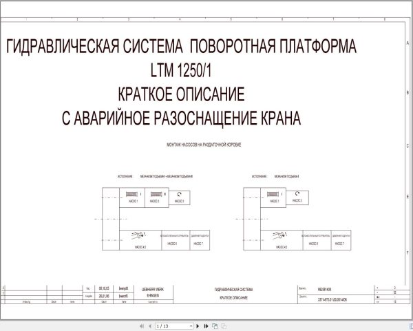 Liebherr Crane LTM 1250 1 Z70500 Electric and Hydraulic Diagrams RU 3