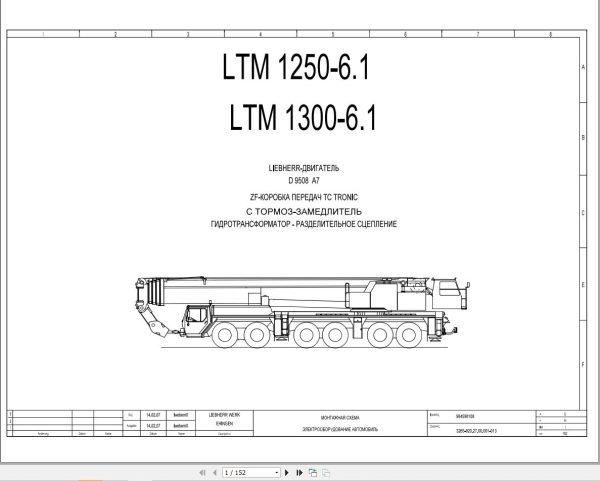 Liebherr Crane LTM 1250 6.1 Z70720 Electric and Hydraulic Diagrams RU 1