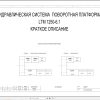Liebherr Crane LTM 1250 6.1 Z70720 Electric and Hydraulic Diagrams RU 3