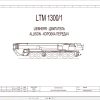 Liebherr Crane LTM 1300 1 Z71142 Electric and Hydraulic Diagrams RU 1