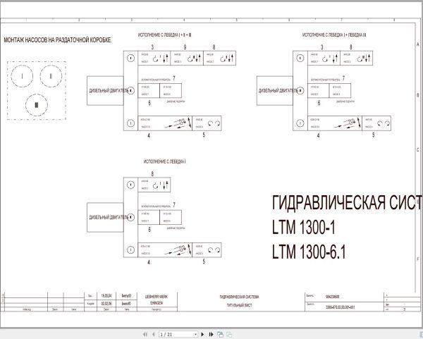 Liebherr Crane LTM 1300 1 Z71142 Electric and Hydraulic Diagrams RU 3