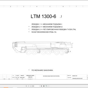 Liebherr Crane LTM 1300 6.1 Z71181 Electric and Hydraulic Diagrams RU 1