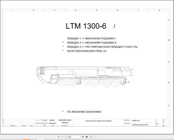 Liebherr Crane LTM 1300 6.1 Z71181 Electric and Hydraulic Diagrams RU 1