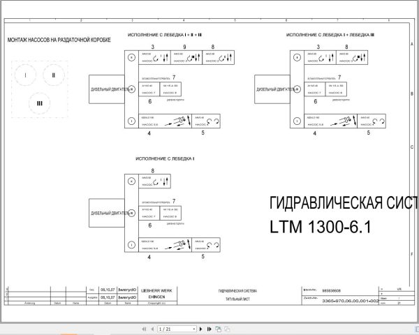 Liebherr Crane LTM 1300 6.1 Z71181 Electric and Hydraulic Diagrams RU 3