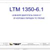 Liebherr Crane LTM 1350 6.1 Z71235 Electric and Hydraulic Diagrams RU 1