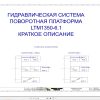 Liebherr Crane LTM 1350 6.1 Z71235 Electric and Hydraulic Diagrams RU 3