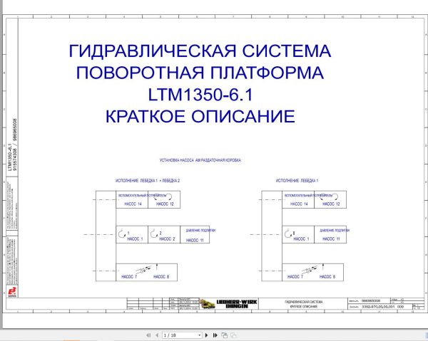 Liebherr Crane LTM 1350 6.1 Z71235 Electric and Hydraulic Diagrams RU 3