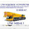 Liebherr Crane LTM 1450 8.1 Z72539 Electric and Hydraulic Diagrams RU 1