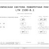 Liebherr Crane LTM 1500 8.1 Z73185 Electric and Hydraulic Diagrams RU 3