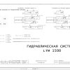 Liebherr Crane LTM 1500 Z73058 Electric and Hydraulic Diagrams RU 3
