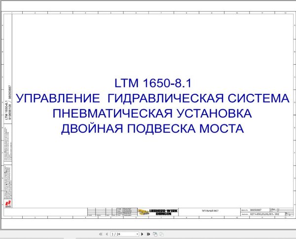 Liebherr Crane LTM 1650 8.1 Z46836 Electric and Hydraulic Diagrams RU 4