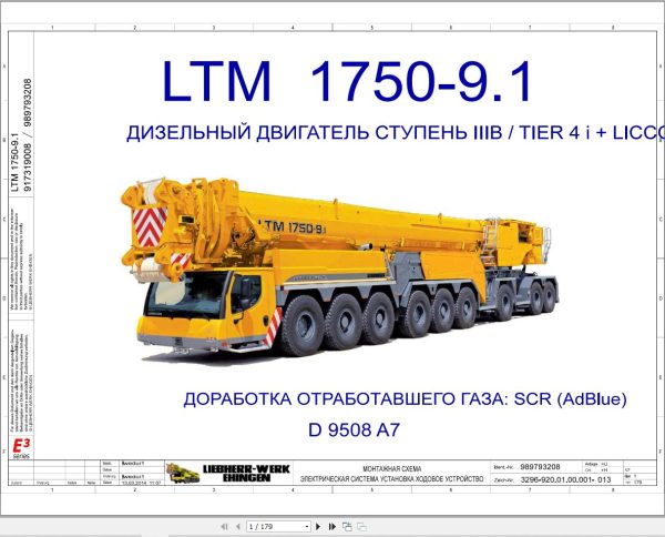Liebherr Crane LTM 1750 9.1 Z96020 Electric and Hydraulic Diagrams RU 2