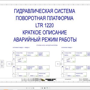 Liebherr Crane LTR 1220 Z96503 Electric and Hydraulic Diagrams RU 1