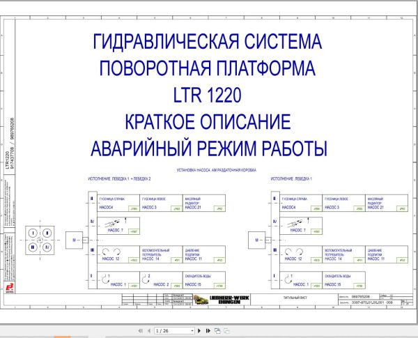Liebherr Crane LTR 1220 Z96503 Electric and Hydraulic Diagrams RU 1
