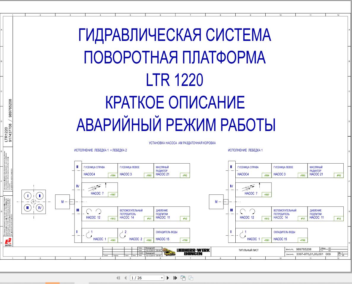Liebherr Crane LTR 1220 Z96503 Electric and Hydraulic Diagrams RU 1