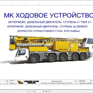 Liebherr Crane MK 140 Z77473 Electric and Hydraulic Diagrams RU 1