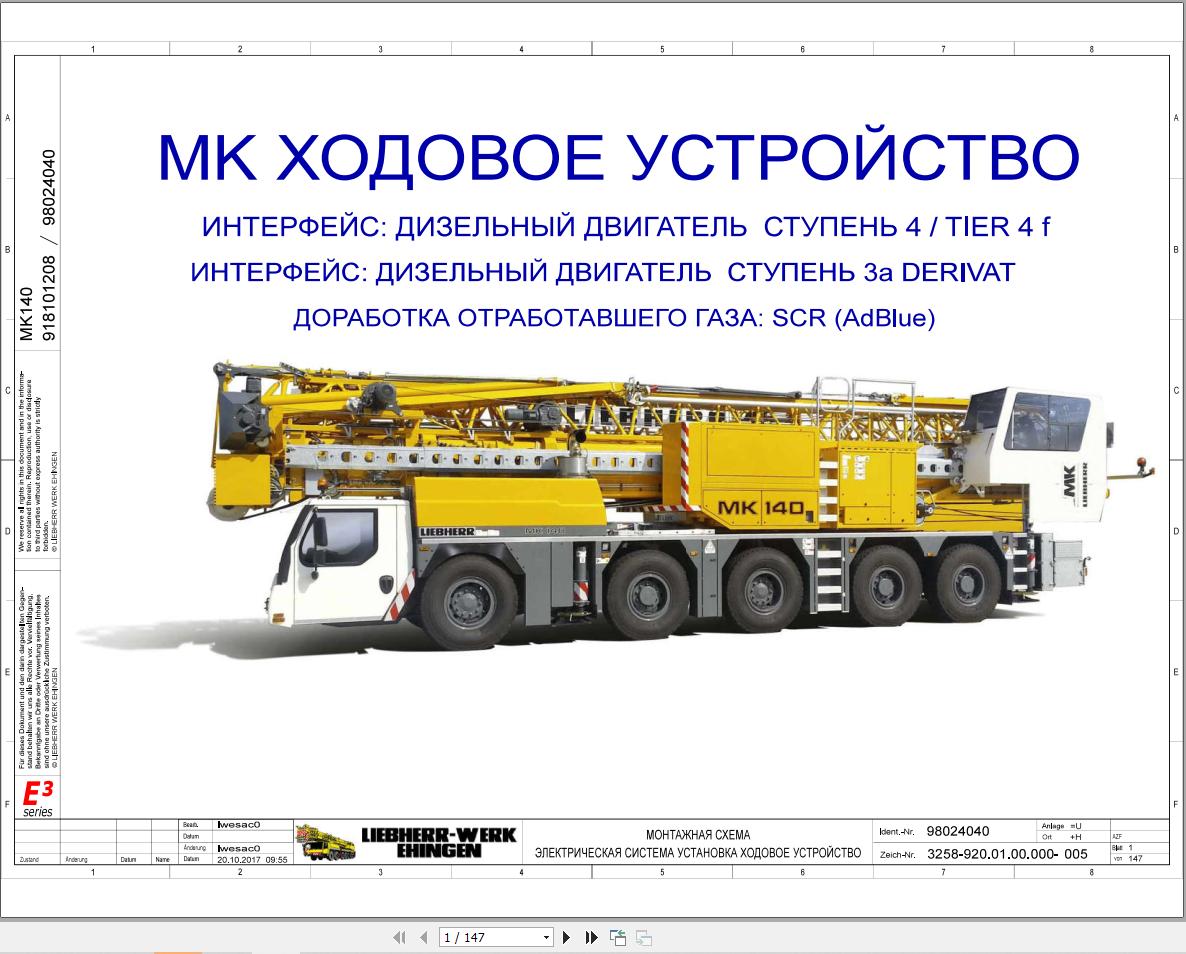Liebherr Crane MK 140 Z77473 Electric and Hydraulic Diagrams RU 1